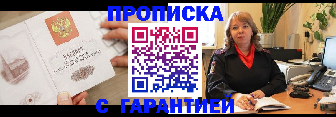 временная прописка в Печорах